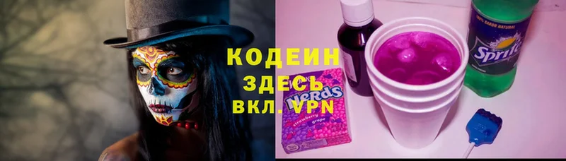 mega   Белоозёрский  площадка формула  Кодеиновый сироп Lean Purple Drank 